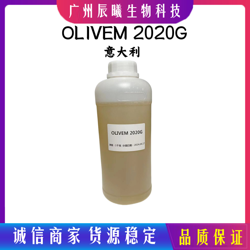 意大利 OLIVEM 2020G 天然乳化剂 橄榄油酸乙基己酯 聚甘油-4油酸