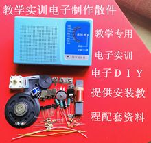 电子管收音机组装套件散件 教学焊接DIY 练习元器件实训 制作材料
