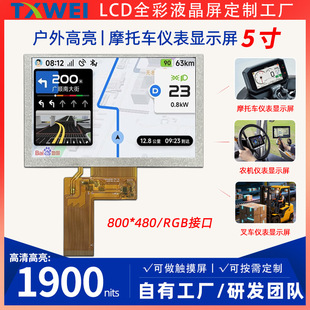 �S�Ҷ���LCDҺ����800*480TFT����5��������1900nitsĦ��܇�x��