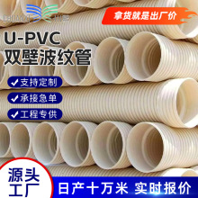U-PVC双壁波纹管排水管DN110 160 200 250 315 400 500 600排污管