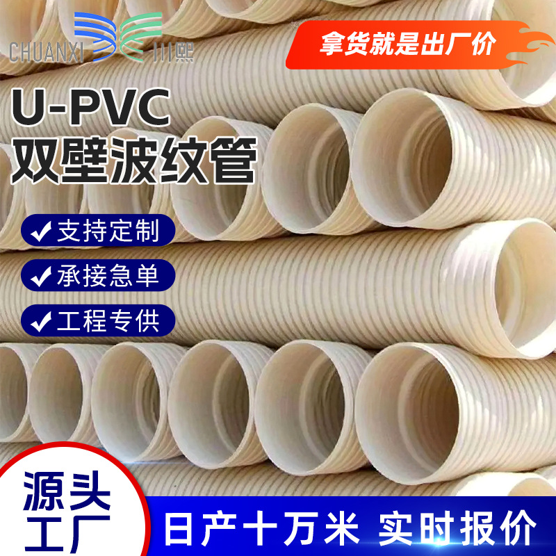 U-PVC双壁波纹管排水管DN110 160 200 250 315 400 500 600排污管