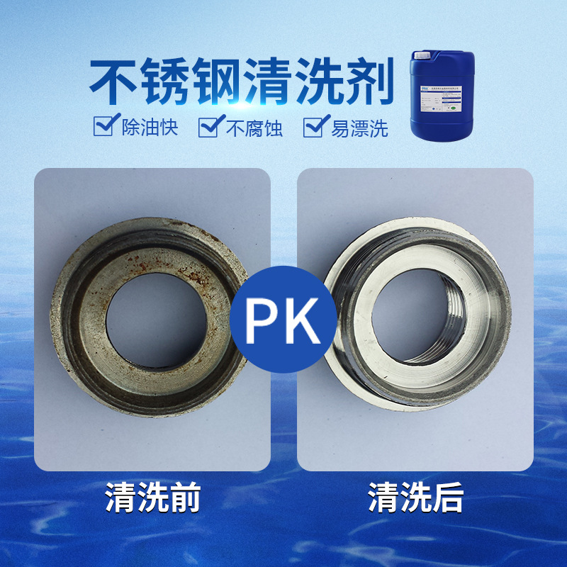 不锈钢餐盘清洗剂 去除不锈钢产品表面油污残留 快速除油污除蜡