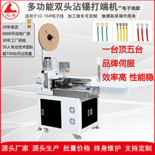 全自动高效率双头沾锡机打端沾锡机线束加工端子机浸锡机