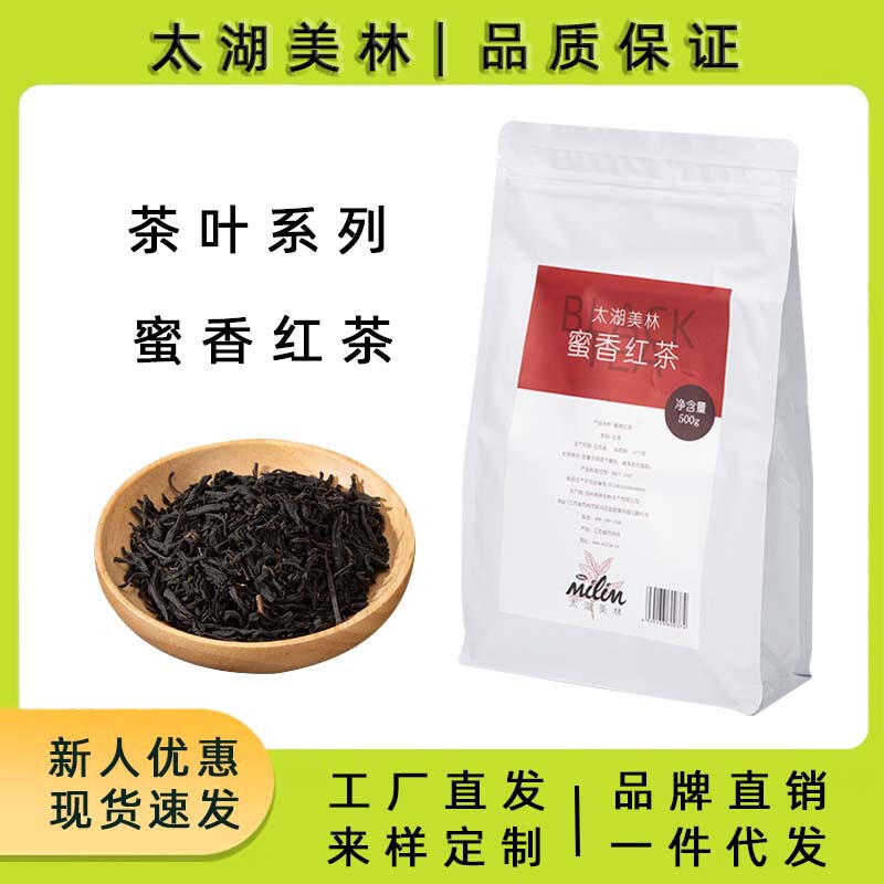 Taihu Meilin Honey Fragrance Black Tea 500g Pearl Milk Tea Shop Commercial Assam Black Tea Strong Fragrance Tea Ceylon Black Tea Taihu Meilin Honey Fragrance Black Tea 500g Pearl Milk Tea Shop Commercial Assam Black Tea Strong Fragrance Tea Ceylon Black Tea