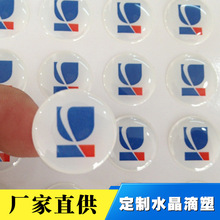 生产pvc水晶滴塑不干胶透明圆形方形卡通贴纸标签定制logo贴纸