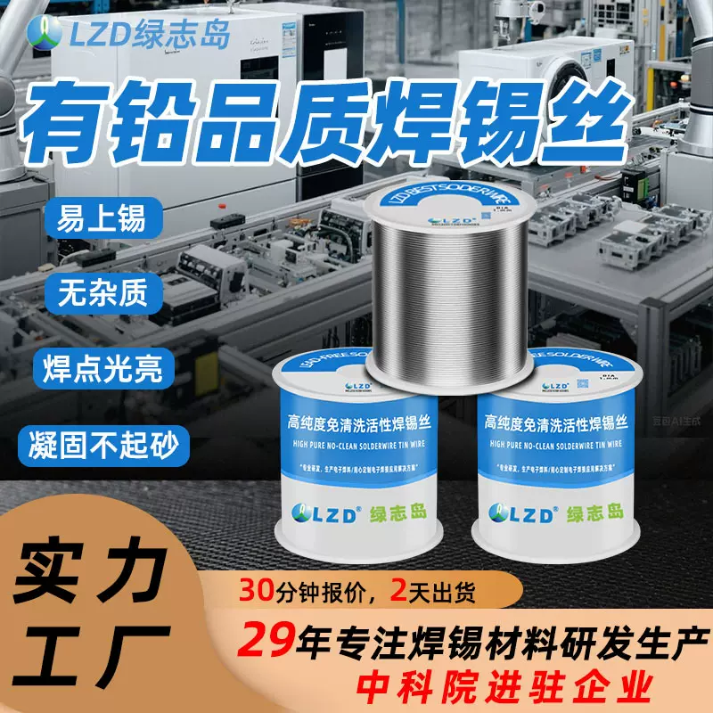 绿志岛有铅焊锡丝松香芯电子焊接Sn63锡线卷焊料电烙铁高纯度