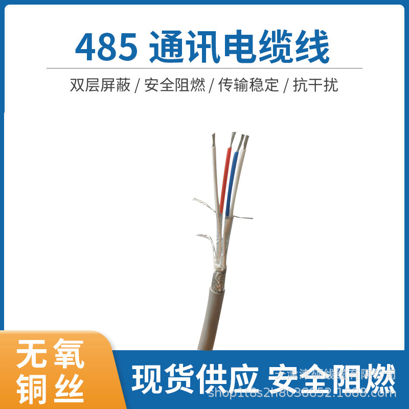 厂家供应 STP(rs485)2*2*0.75通信电缆