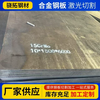 定制零切15CrMo压力容器板12Cr1MoV耐热合金钢板热轧中厚钢板厂家