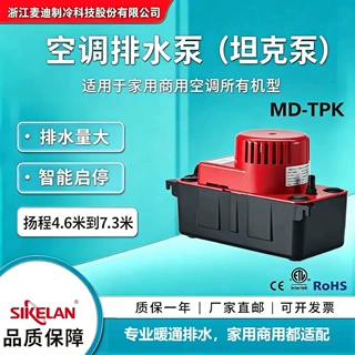 空调排水泵TPK带溢水提醒功能扬程达7.3M坦克型冷凝水提升泵工厂