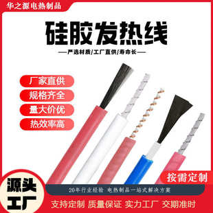 Supply of Silicone Heating Wire, Silicone Alloy Wire Heating Wire, Electrical Heating Spiral Electric Heating Wire
