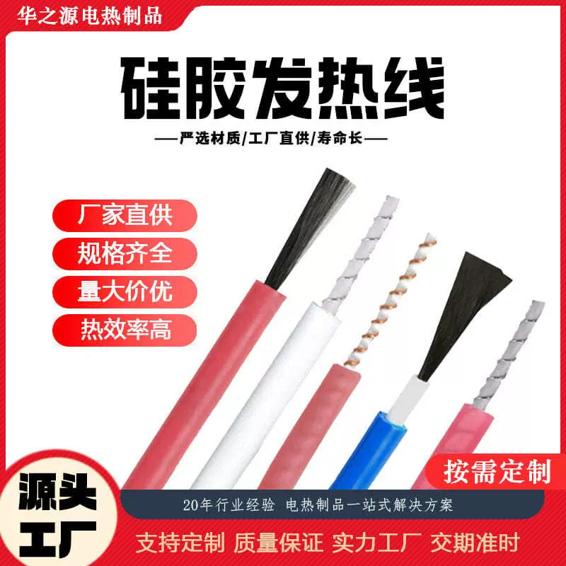 供应硅胶发热线发热丝 硅胶合金丝加热线 电器加热螺旋型电热线