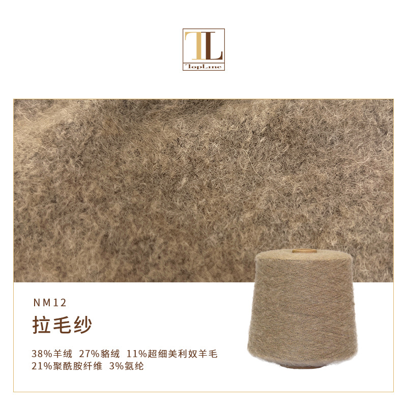 质朴复古拉毛纱  5针羊绒混纺 貉绒混纺纱线