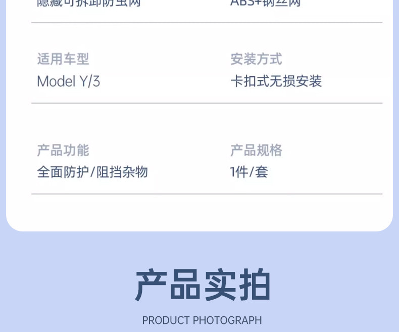 Suitable for Tesla Model 3/Y, this is a detachable, all-in-one insect screen and car modification accessory, serving as a protective cover for the front grille