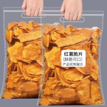 250g香脆地瓜干红薯片芝麻香非油炸碳烤薯片番薯干片零食袋装薄片