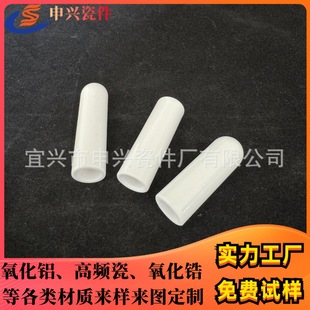 Aluminum Oxide Ceramic Round Tube, Anti-Oil Stain, Wear-Resistant, Insulated, Glazed, Smooth Round Head Ceramic Tube Manufacturer, Mold Opening Customization