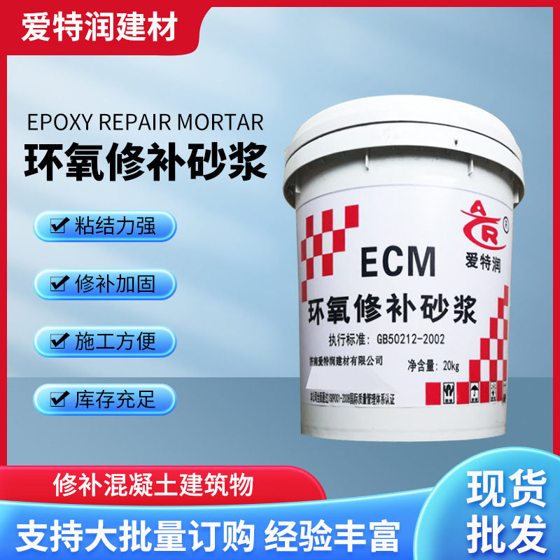 工业厂房混凝土地坪破损修补抢修环氧树脂砂浆跑道公路用环氧砂浆