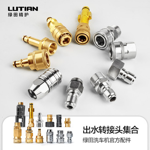 Water outlet quick plug connector 3/8 high pressure pipe M22 anti-winding water gun 1/4 self-locking car washer copper fittings