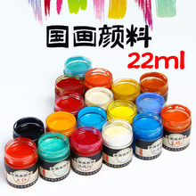 山水画国画颜料花鸟画牡丹颜料中国画工笔画儿童画画课矿物质颜料