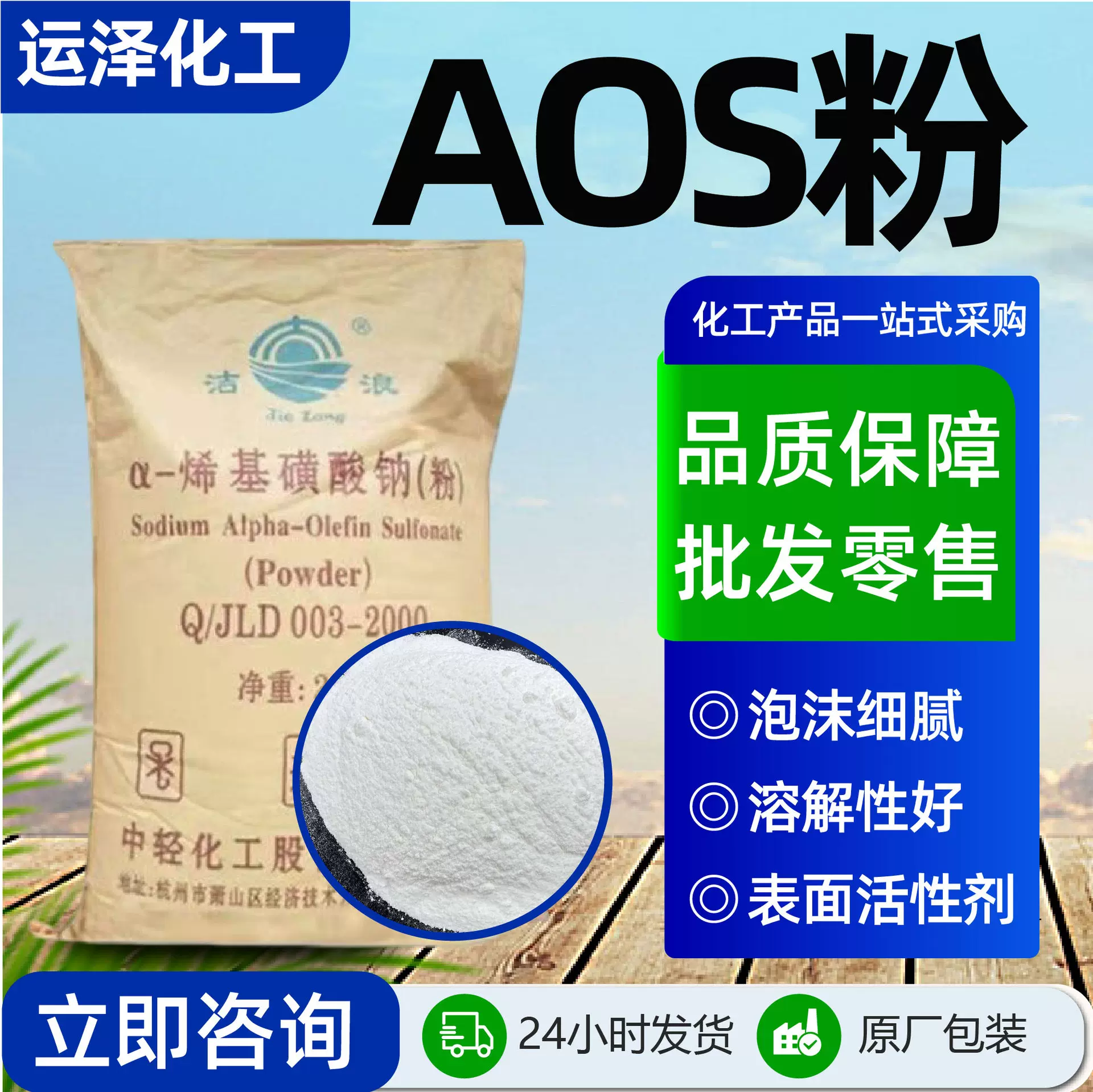 aos粉表面活性剂发泡剂烯基磺酸钠日化洗涤原料粉状发泡剂aos