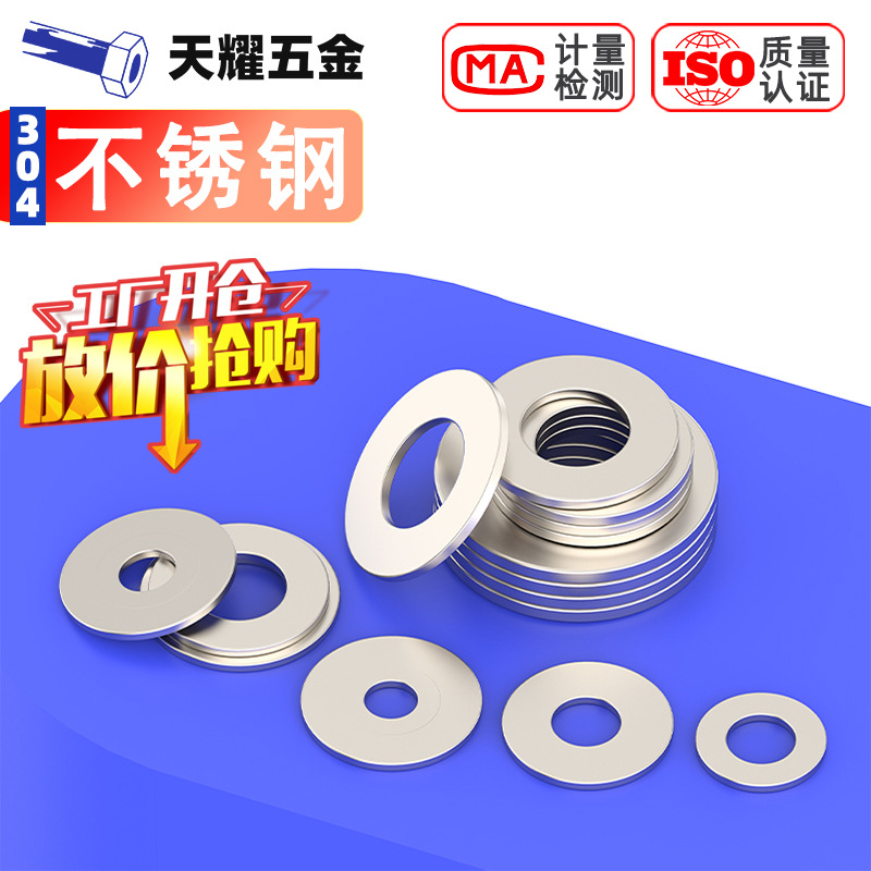 304不锈钢加大平垫螺丝金属介子垫圈加厚垫片M3M4M5M6M8M10-M30mm