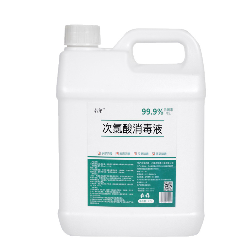 Mingdi hypochlorous acid disinfectant 2.5 liters colorless odorless sterilization spray antibacterial mild non-irritating portable