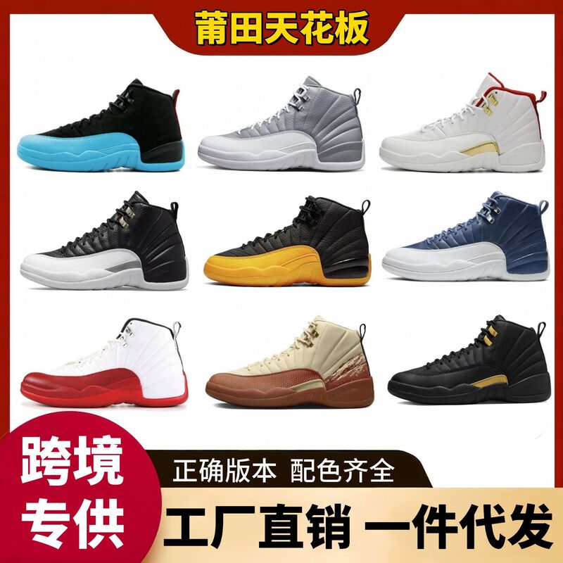 Foreign Trade Putian Shoes Aj12 Retro Black and Red Non-Slip Wear-Resistant Shock-Absorbing Men's Shoes Cross-Border Large Size Sports Basketball Shoes