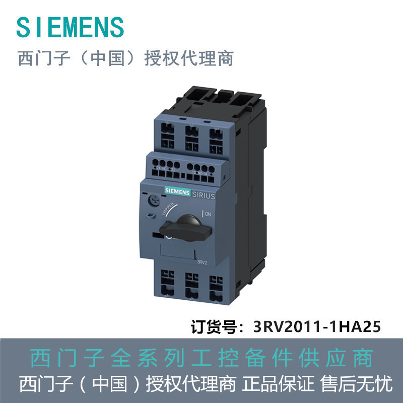 3RV2011-1HA25西门子断路器带横向辅助开关 1NO+1NC西门子代理商