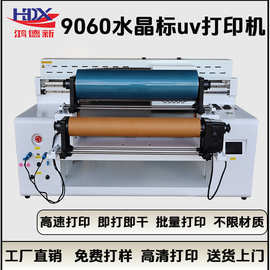 9060卷材UV打印机玻璃金属酒瓶亚克力水晶标手机壳圆柱体印刷设备