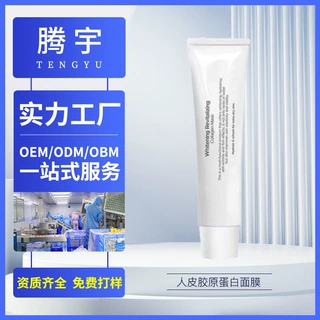 人皮面膜定制紧致抗皱滋润补水修护烟酰胺滋润提亮灌注发光面膜
