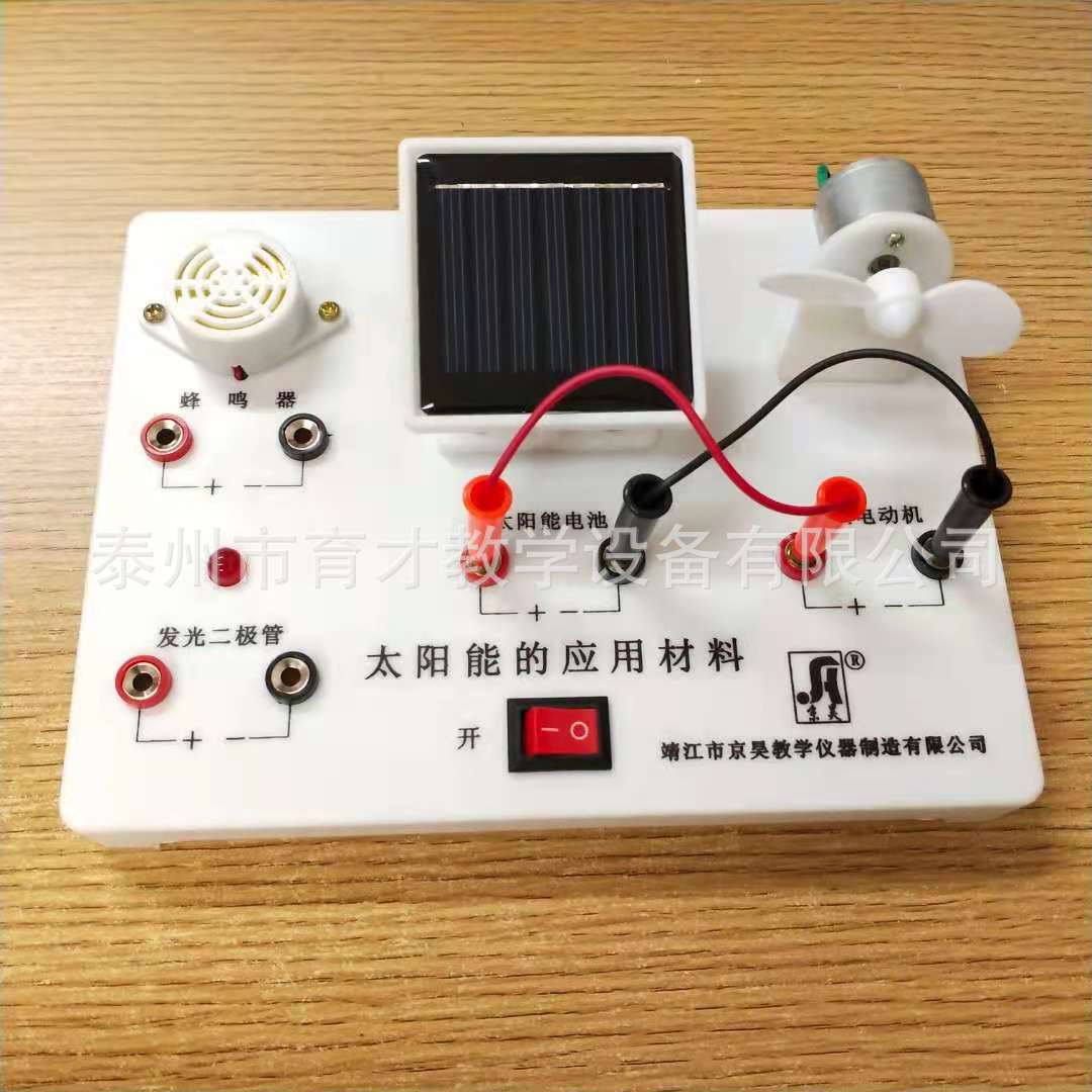 25111太阳能电池演示器(太阳能的应用材料)物理实验器材教学仪器