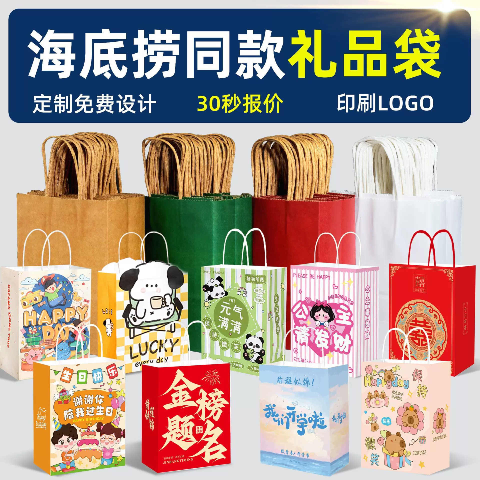 海底捞火锅同款迷你手提礼品袋13x7x14.5礼品袋牛皮纸袋工厂定制