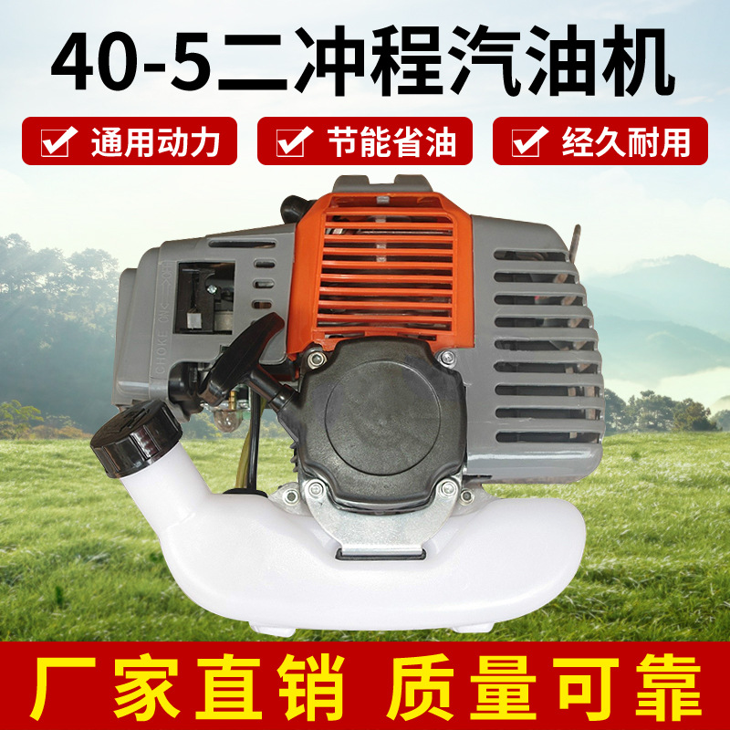 新款易启动40-5二冲程汽油机,割草机割灌机收割机通用动力 A型
