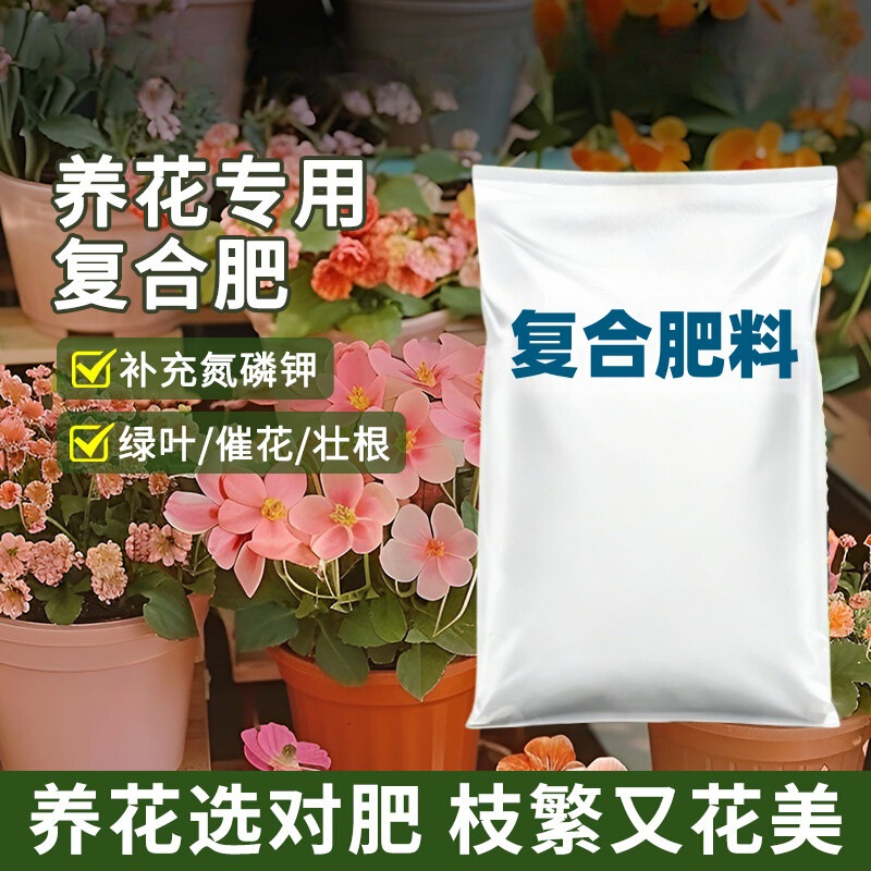 Three-Component Compound Fertilizer for Flowers and Vegetables, Specialized Nitrogen, Phosphorus, and Potassium, Household Sheep Manure Fertilizer, Universal Nutrient Solution Fertilizer for Potted Plants