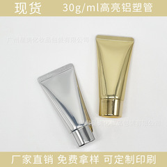 スポット30g 30mlハイライトアルミチューブ化粧品スキンケア洗顔料エッセンスクリーム乳分注瓶複合管