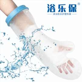成人手短臂长臂骨折洗澡防水套PICC置管石膏绷带沐浴防水保护套