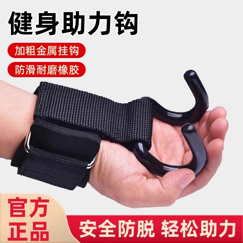 Pull-Up Assist Hook Bar Anti-Slip Fitness Wrist Support Grip Hook Gloves Auxiliary Belt Deadlift Lumbar Support