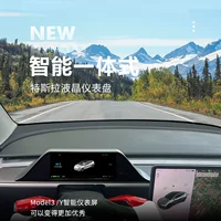 Смарт-в-одном подходит для Tesla циферблат modelY/3 ЖК-приборная панель в режиме реального времени мобильный телефон