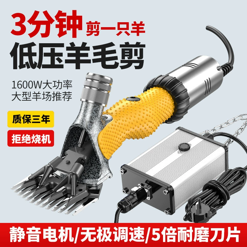 Машинка для стрижки шерсти низкого давления, бесщеточные ножницы для шерсти, электрическая машинка для стрижки шерсти, ножницы для стрижки шерсти, ножницы для толкателя шерсти.