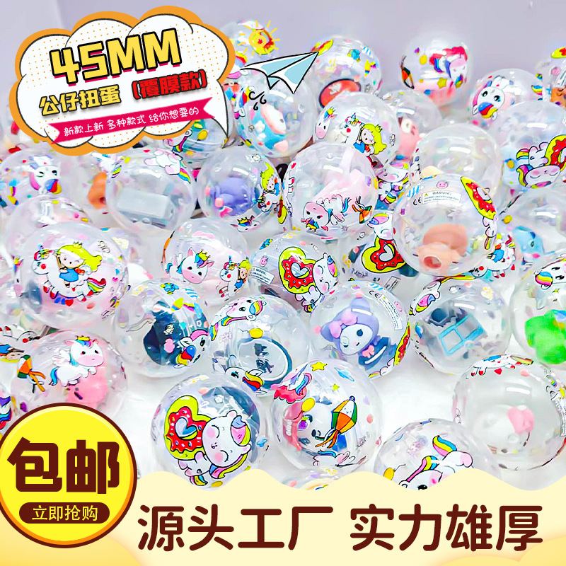 精选45mm公仔扭蛋球2元扭蛋机玩具儿童公仔批发 糖果机盲盒玩具蛋|undefined