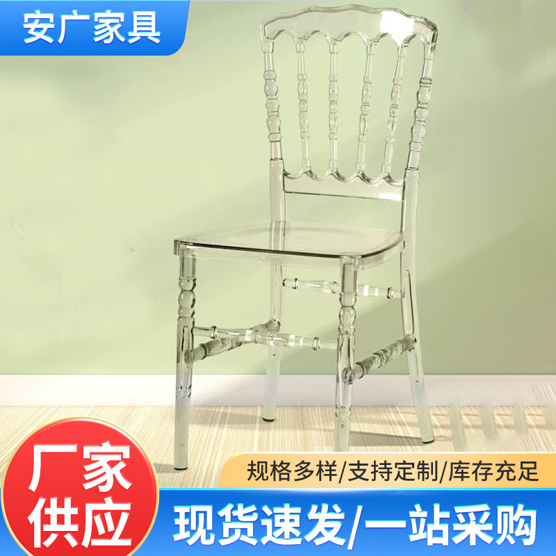 새로운 크리스탈 의자 아크릴 투명 의자 인터넷 레드 바람 호텔 테마 웨딩 강당 플라스틱 투명 크리스탈 다이닝 의자