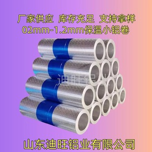 Support to Take the Sample Pipe 1060 Insulation Aluminum Roll 0.2Mm-1.2Mm Aluminum Skin Wholesale Insulation Small Aluminum Roll