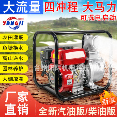 ガソリン4サイクルポンプ農業用灌漑大電力2インチ3インチ4インチ大流量自吸式ディーゼルポンプ