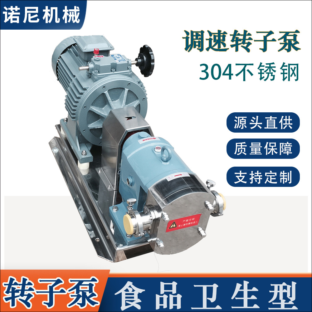 直供 诺尼TR系列双凸轮卫生型转子泵 花生酱豆浆输送不锈钢转子泵