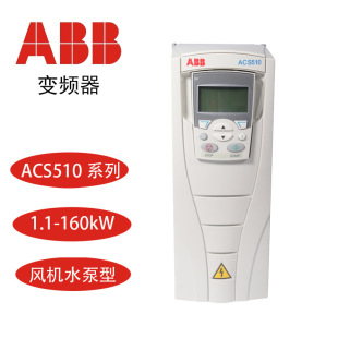 ABB׃�l��ACS510ϵ��4/5.5/7.5/11/15/22/45/55/75/90/110//160KW