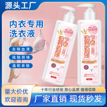 花香内衣裤专用泡洗液内裤抑菌抑螨内衣去污渍去异味浓缩配方