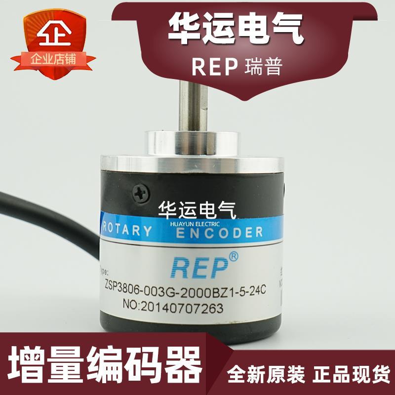 原装正品 ZSP3806-003G-2000BZ1-5-24C 瑞普REP编码器 NPN集电极