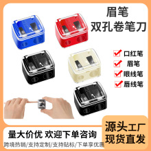 厂家直销塑料双孔眉笔卷笔刀削眼影笔唇线笔口红笔专用卷笔刀笔刨