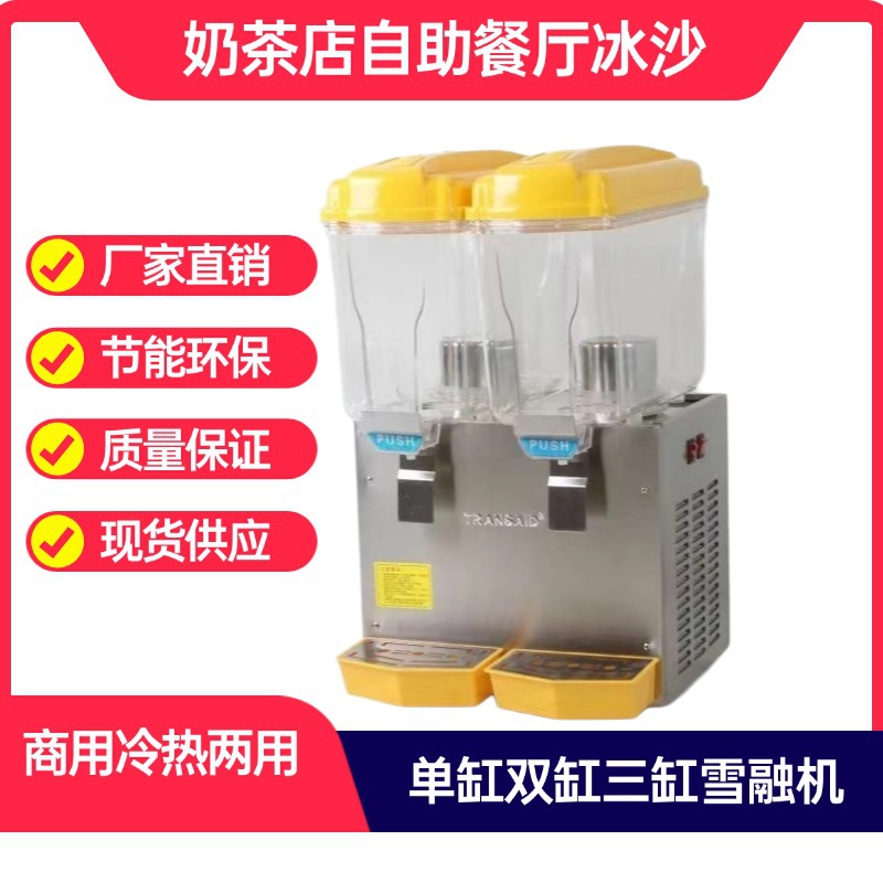 侨赛饮料机商用冷热两用 单缸双缸三缸雪融机 奶茶店自助餐厅冰沙