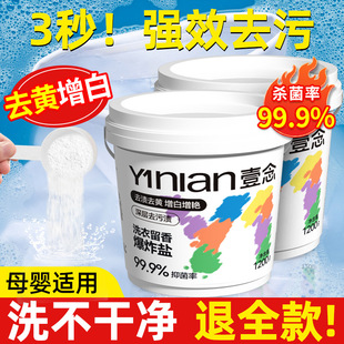 One read explosive salt upgrade laundry color bleaching powder white clothing special artifact to yellow whitening bleach wholesale