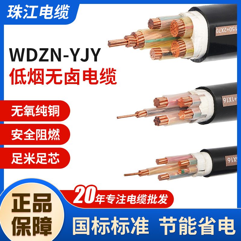 电线国标铜芯无卤阻燃WDZN/ZB-YJY国标纯铜芯3 4 5芯无氧护套电缆